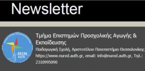 Newsletter Τμήμα Επιστημών Προσχολικής Αγωγής και Εκπαίδευσης